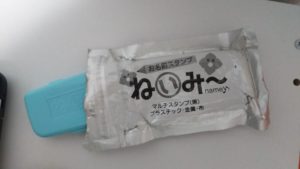 ねいみ~
